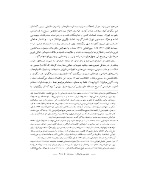 سرداران ایرانی جلد 1 - نمونه چهارم - جزیره کتاب های الکترونیکی